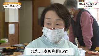 「産地牟佐」にこだわった地域活性化のサムネイル画像