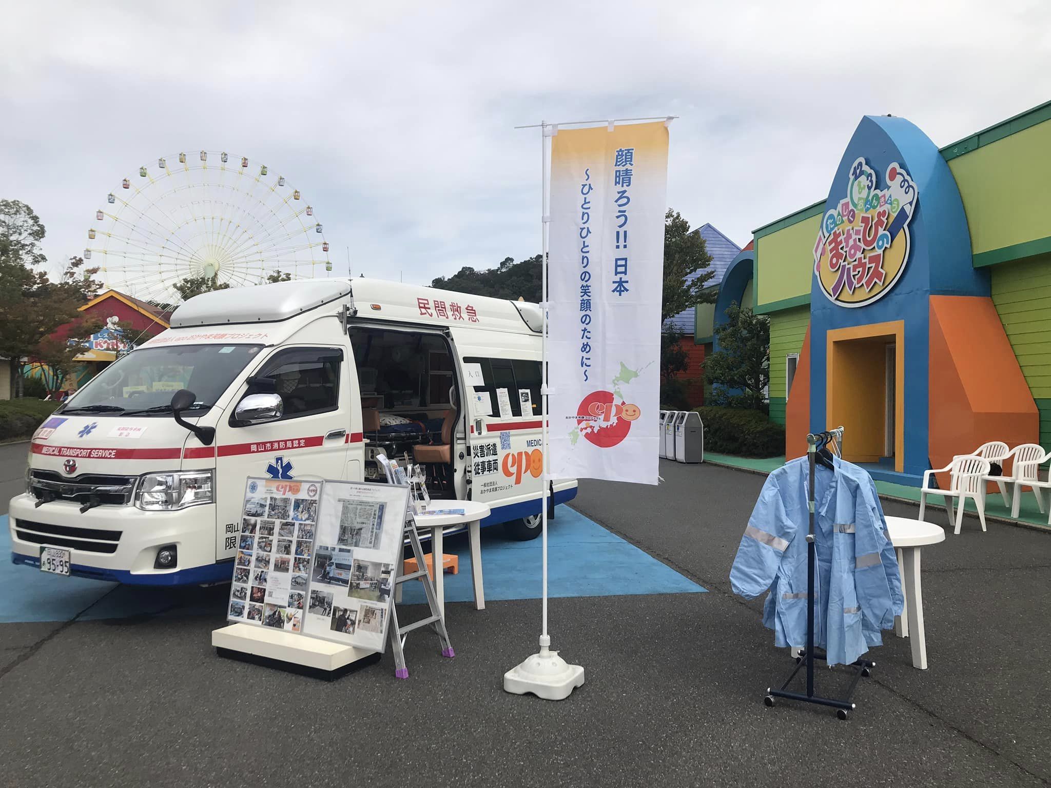 民間救急車の展示案内の写真