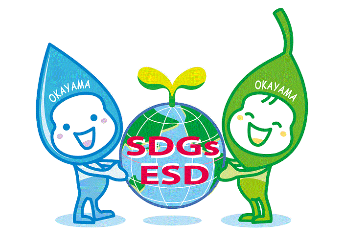 ESDの実践SDGsESD