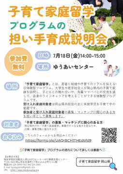 子育て家庭留学プログラム（表面）