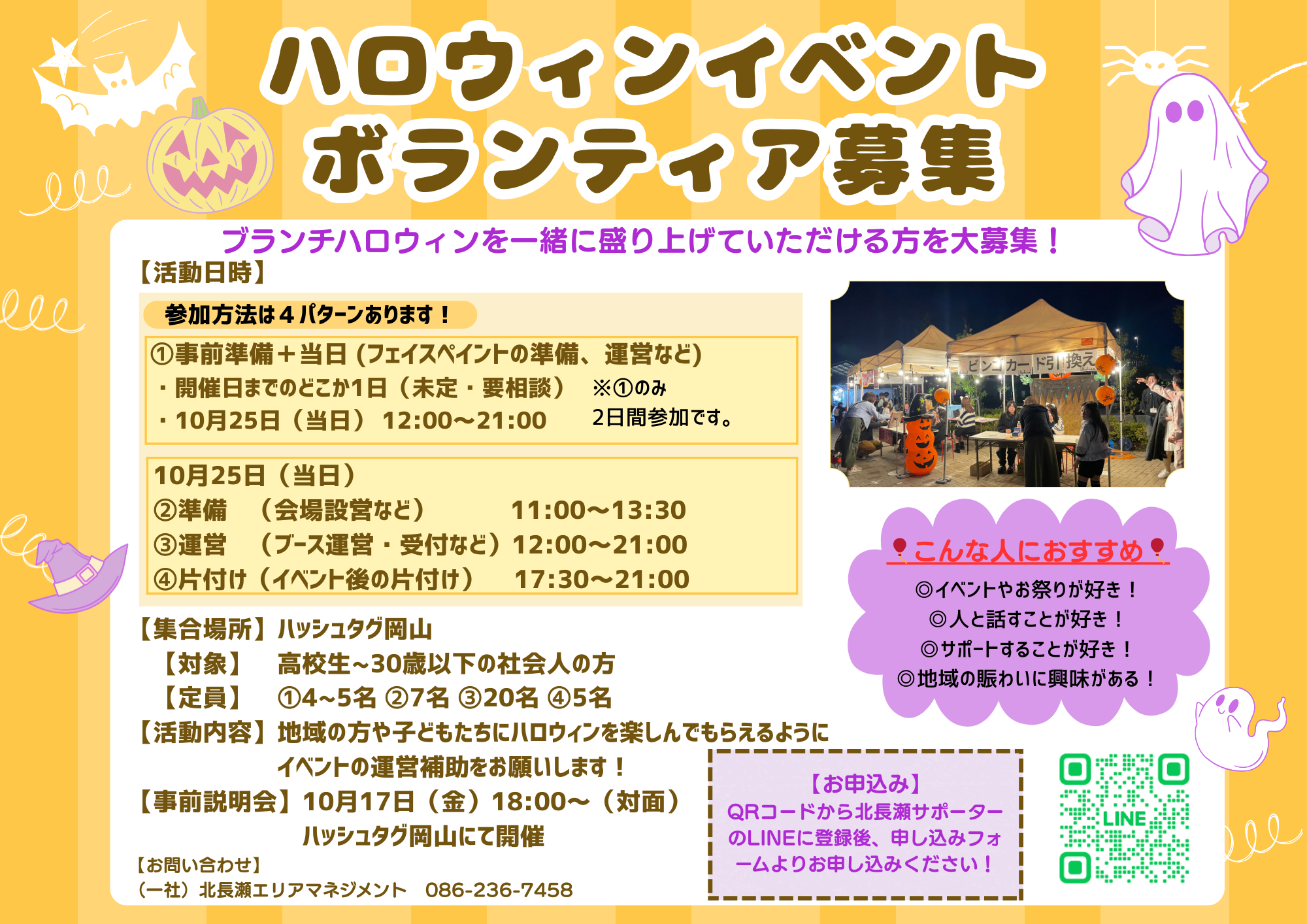 ハロウィンイベント ボランティア募集チラシ