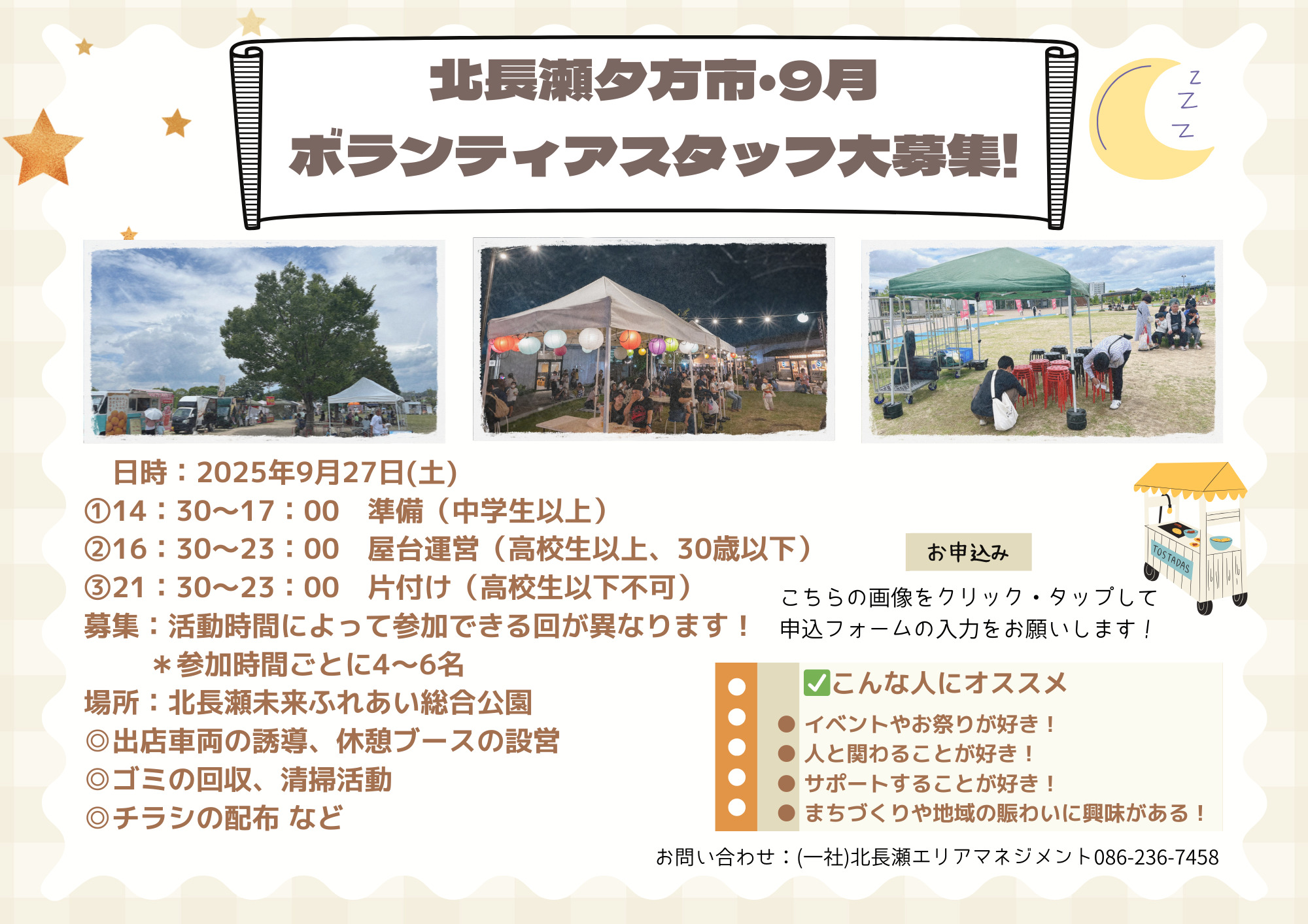 北長瀬夕方市