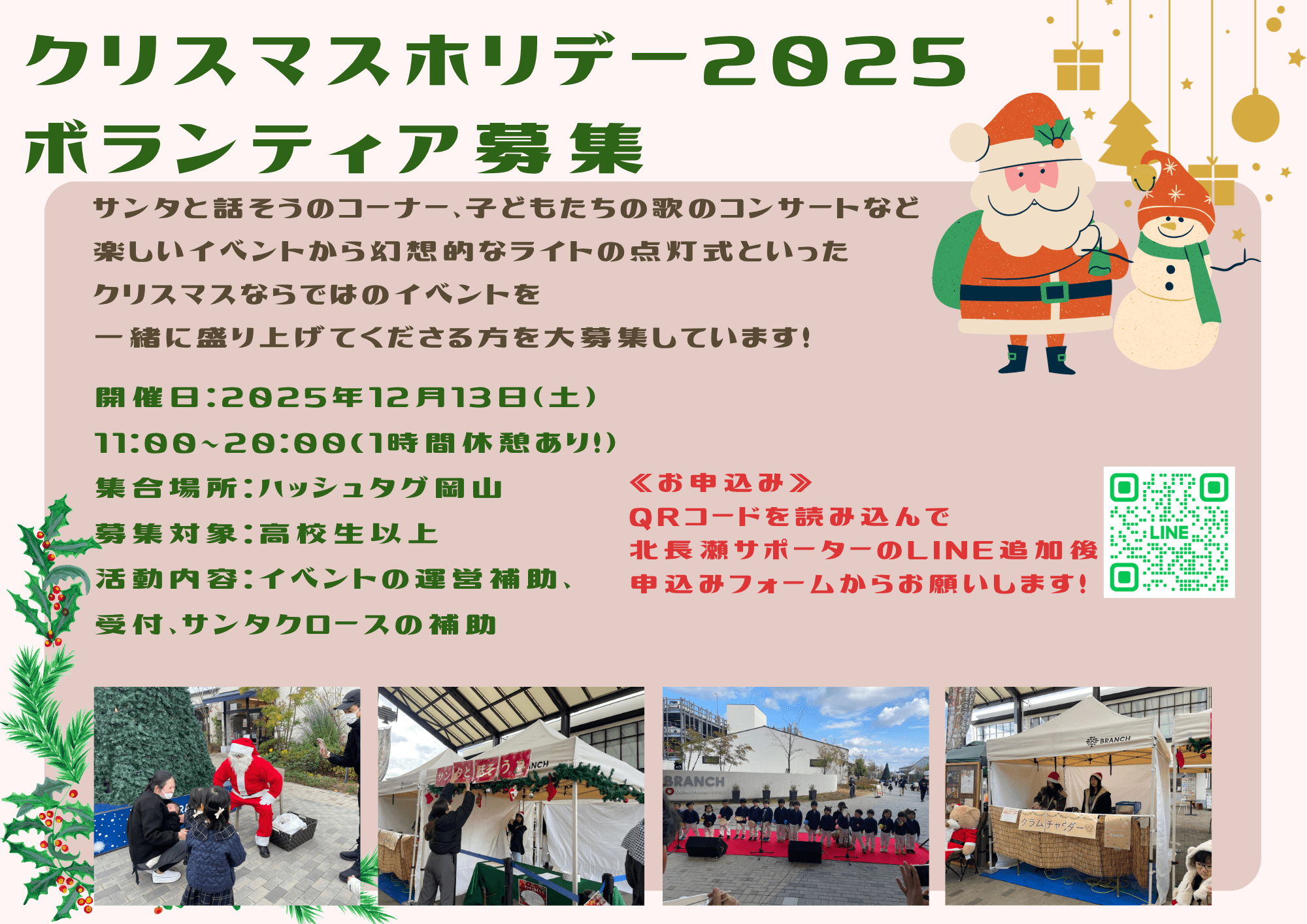 クリスマスホリデーボランティア募集