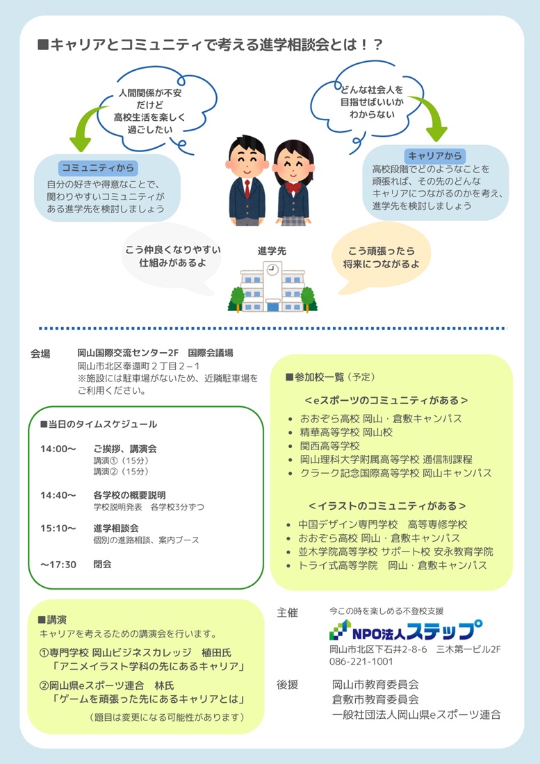 251115進学相談会チラシWEB掲載用_裏面