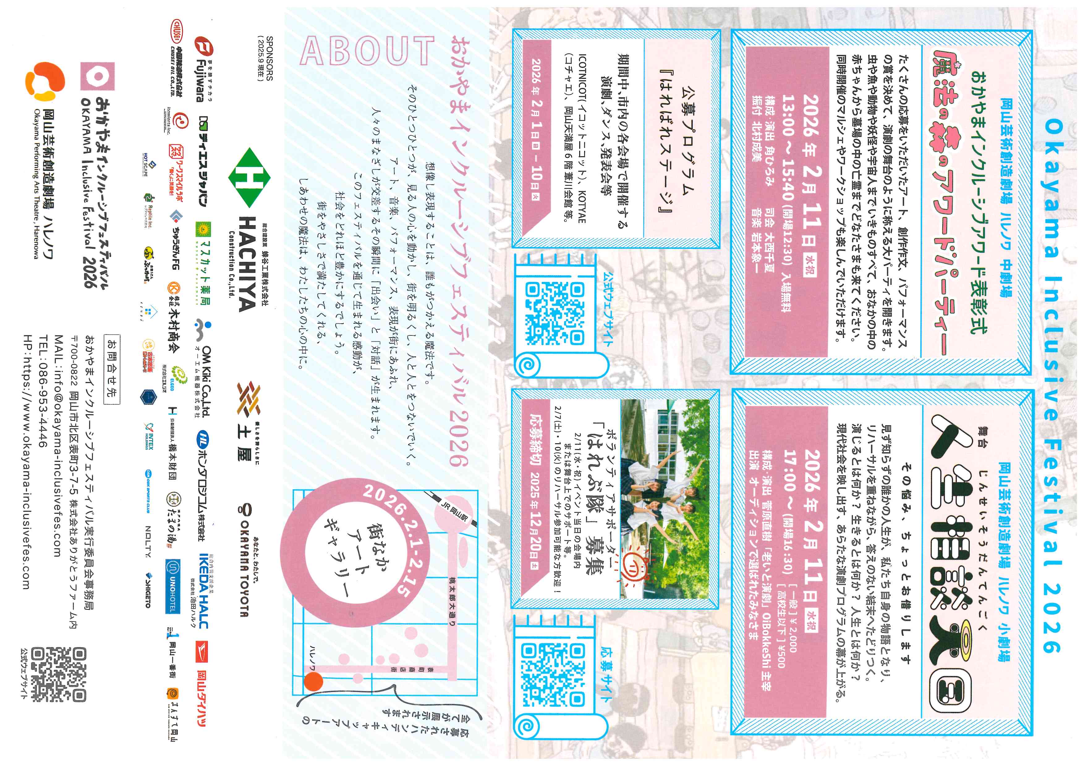 おかやまインクルーシブフェスティバル2026（裏）