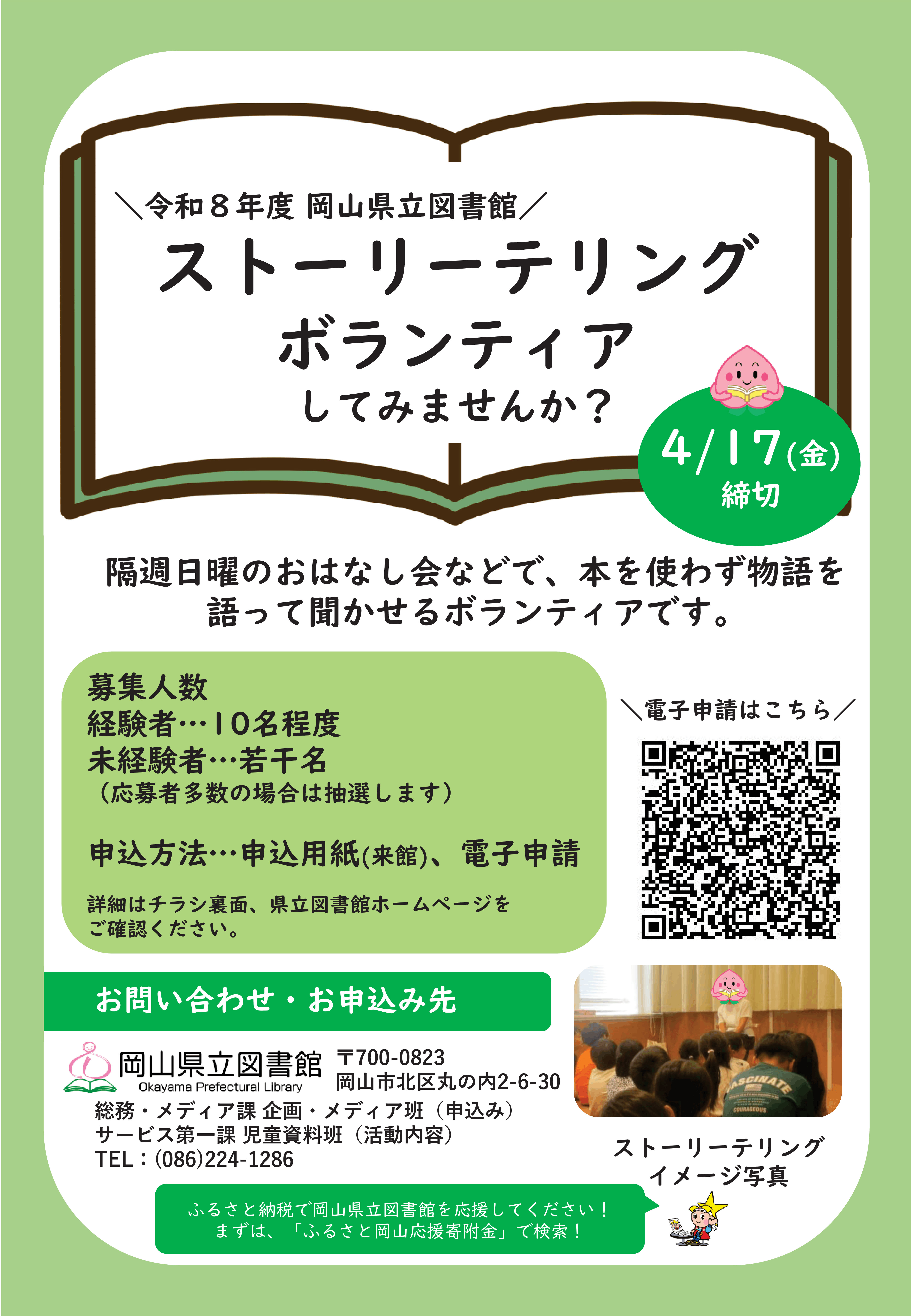 ストーリーテリングボランティア案内チラシ