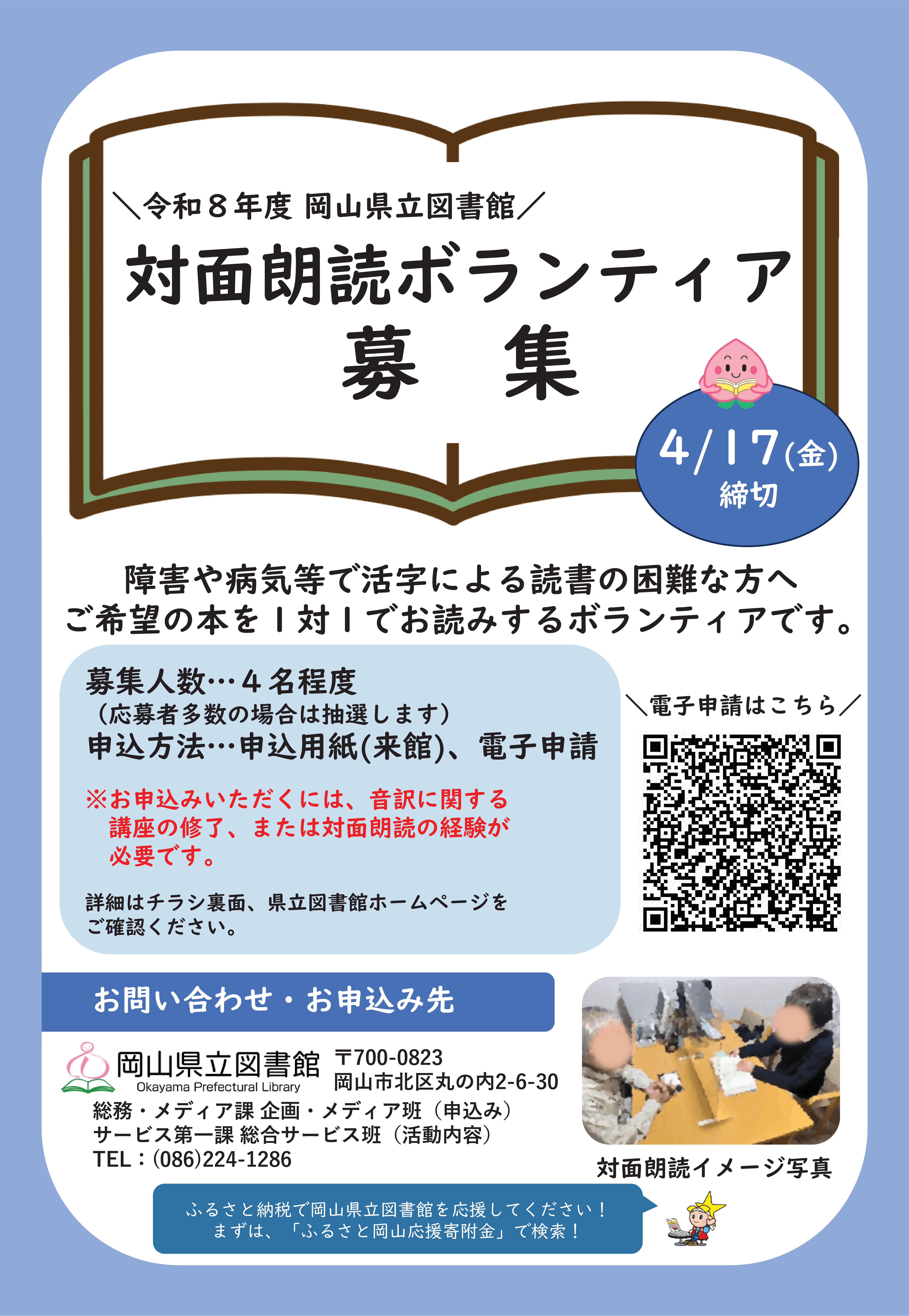 対面朗読ボランティア案内チラシ