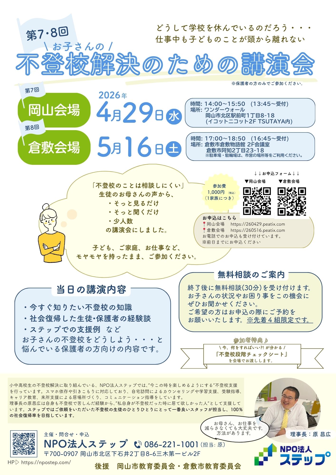 添付資料_2026年度【チラシ】 第7回_第8回