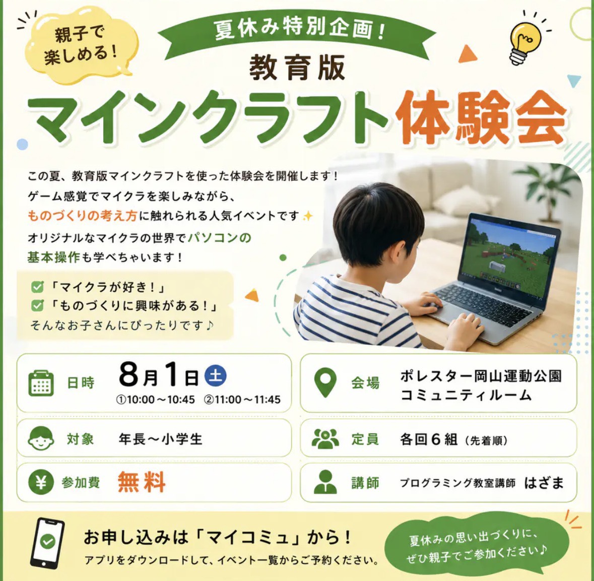 マインクラフト体験会