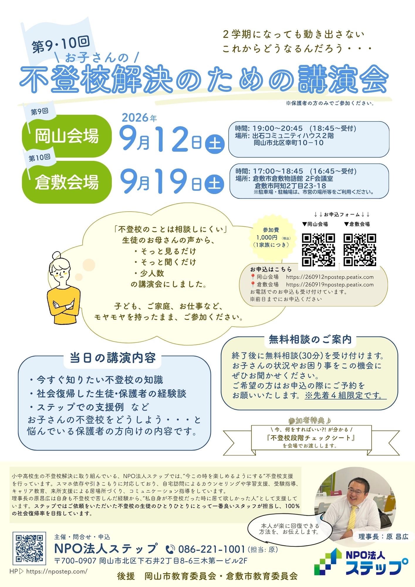 添付資料_2026年度【チラシ】JPGファイル