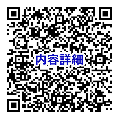 申し込み詳細QRコード