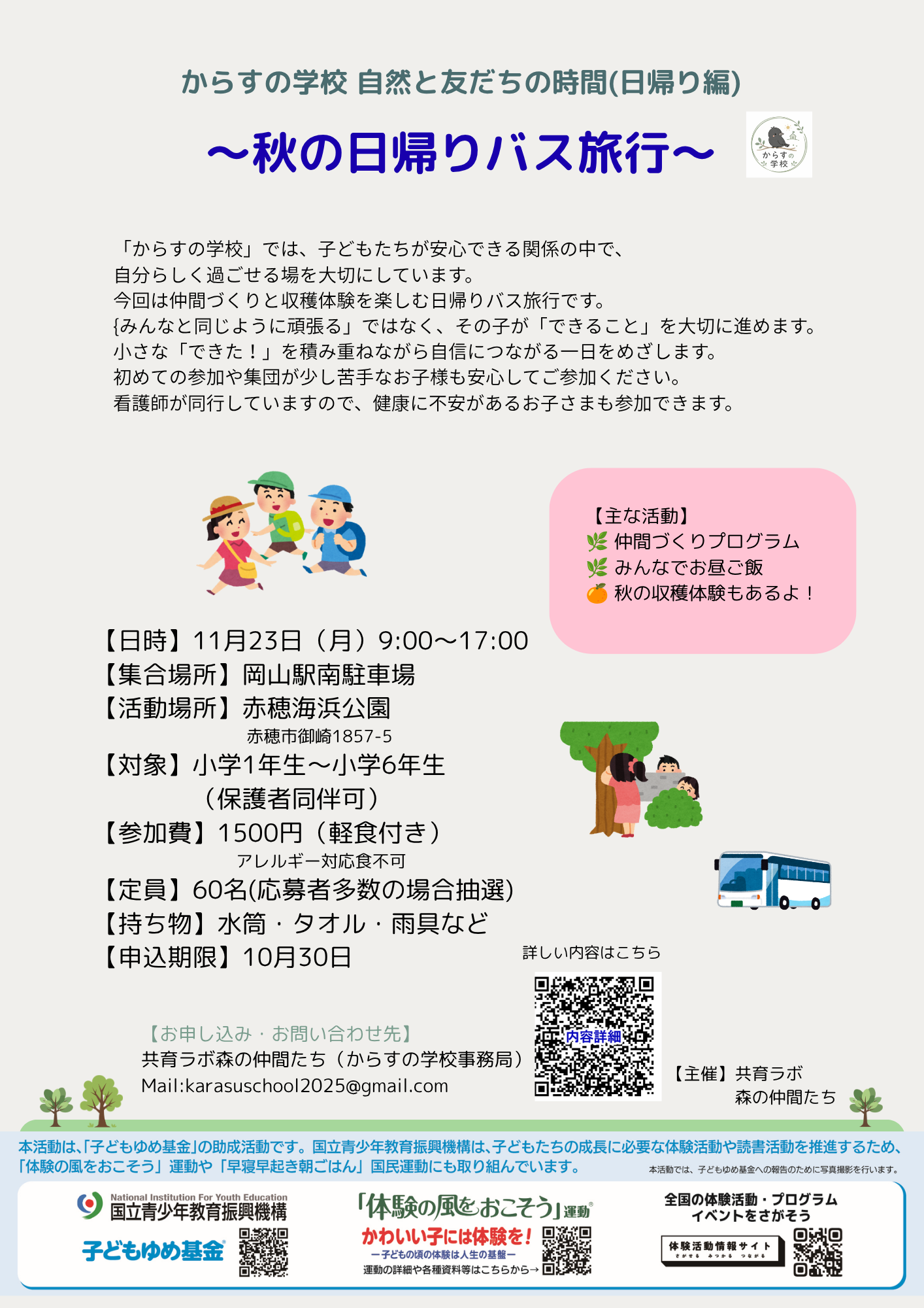 募集チラシ