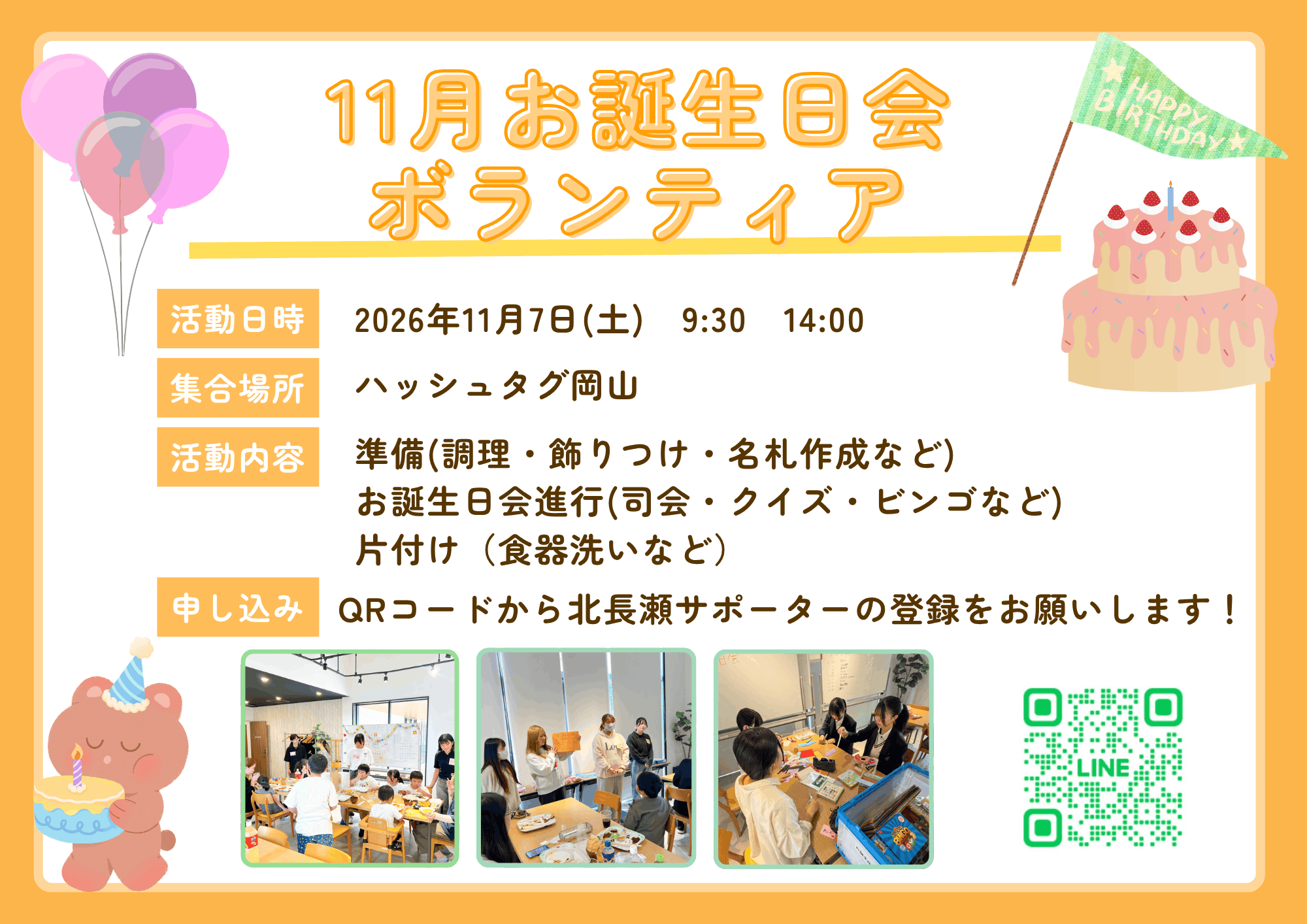 北長瀬コミュニティフリッジ11月お誕生日会チラシ