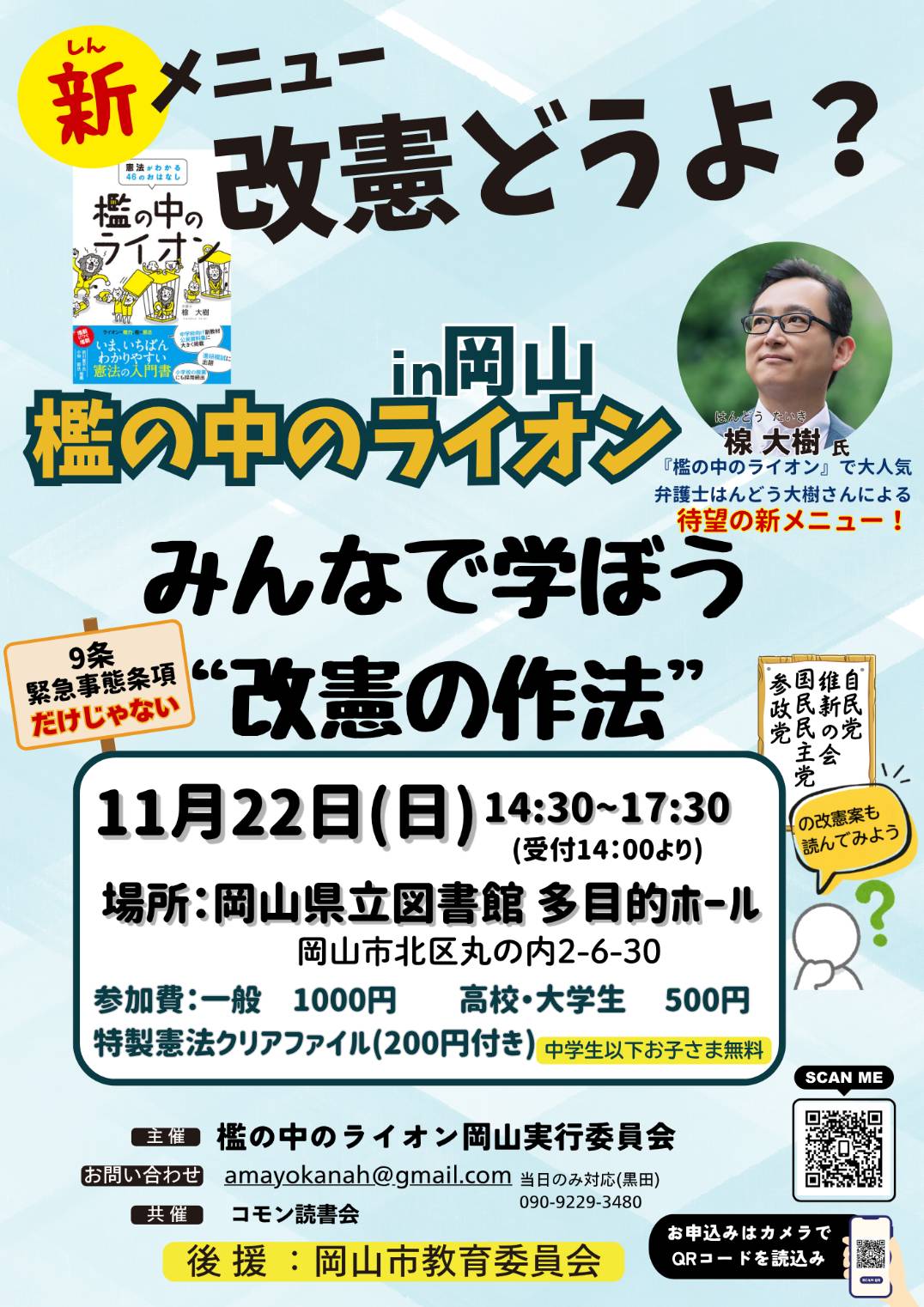 檻の中のライオンチラシ