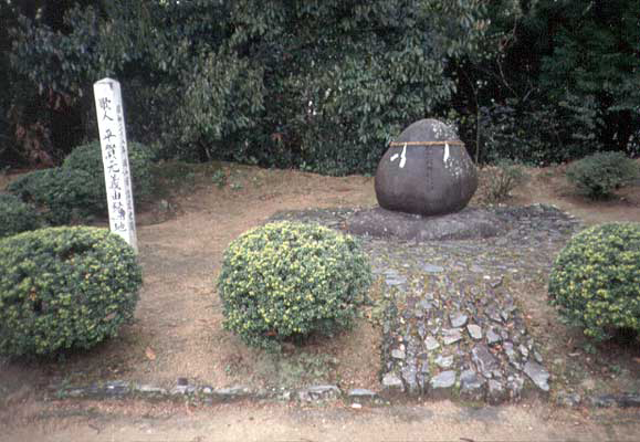 常平賀元義由縁の地の写真