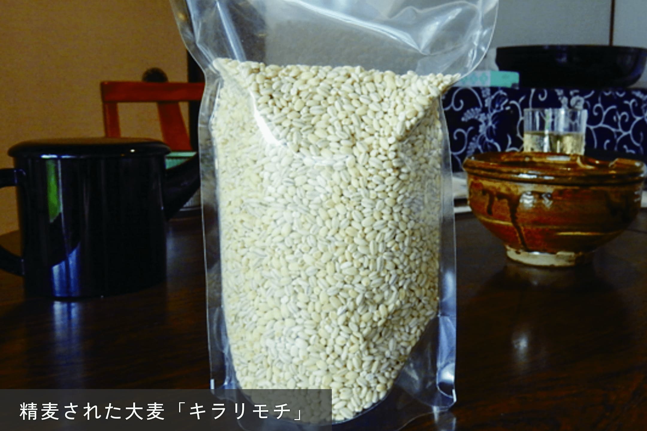 精麦された大麦「キラリモチ」の写真