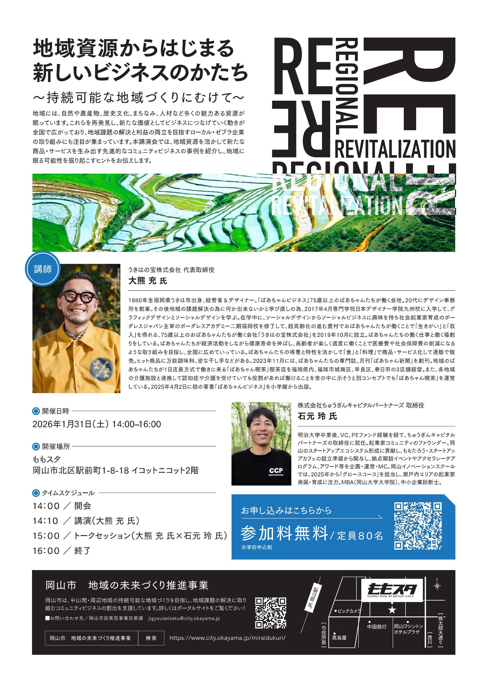 第3回講演会チラシ裏