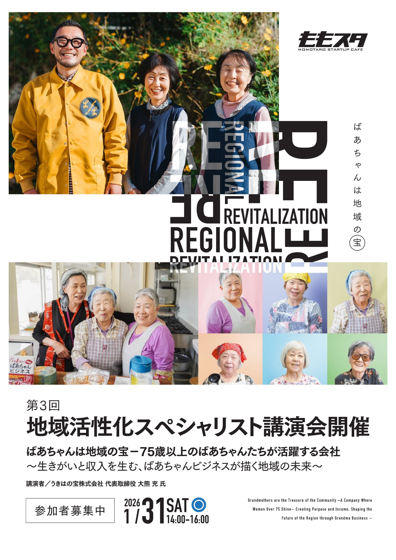 第3回講演会チラシ表