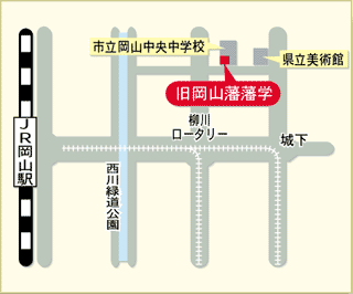 旧岡山藩藩学地図