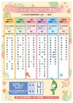 令和5年度こころの健康相談のチラシの裏