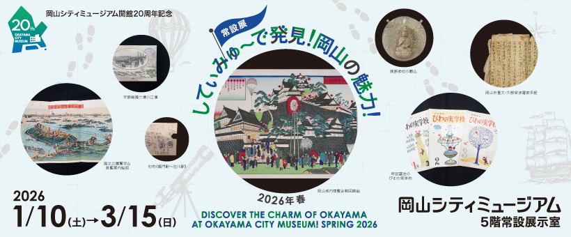 常設展秋バナー