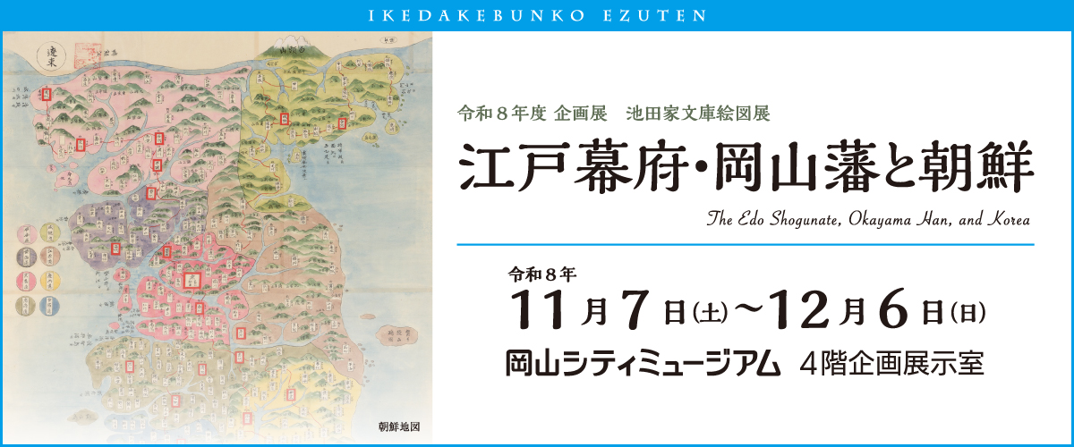 池田家2026