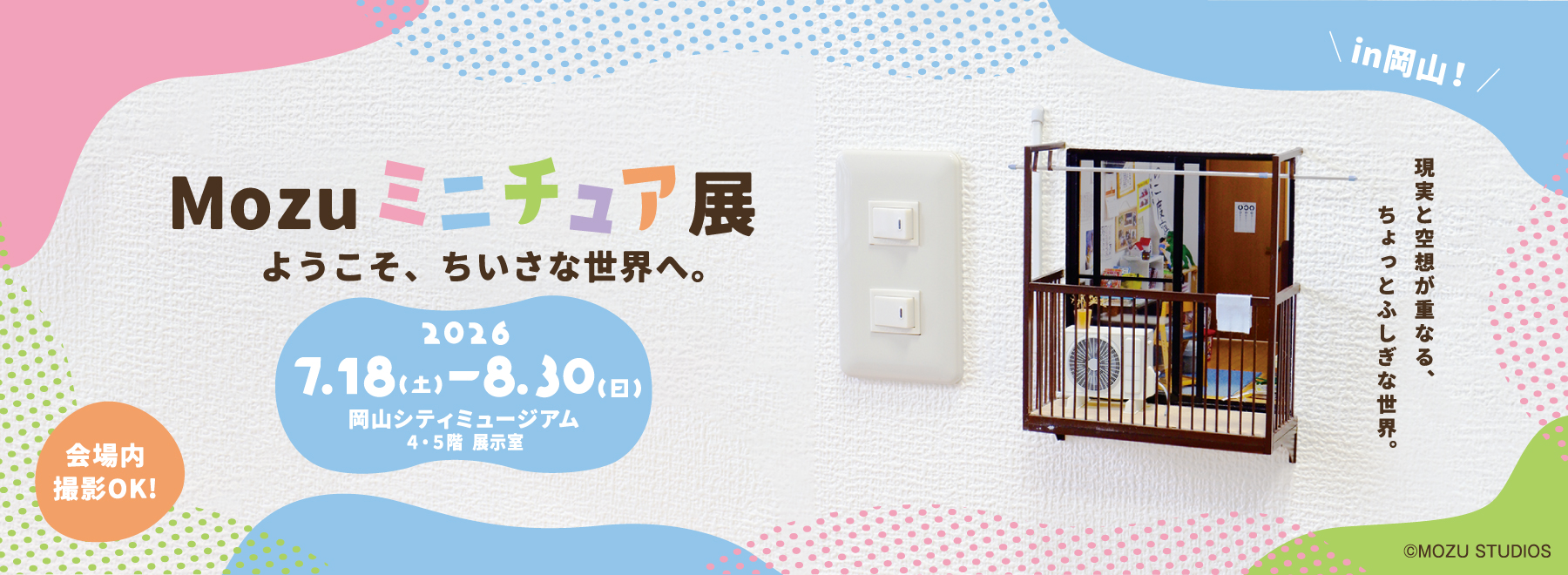 Mozuバナー