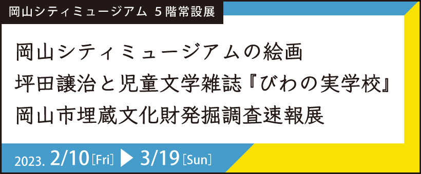  常設展内企画展示