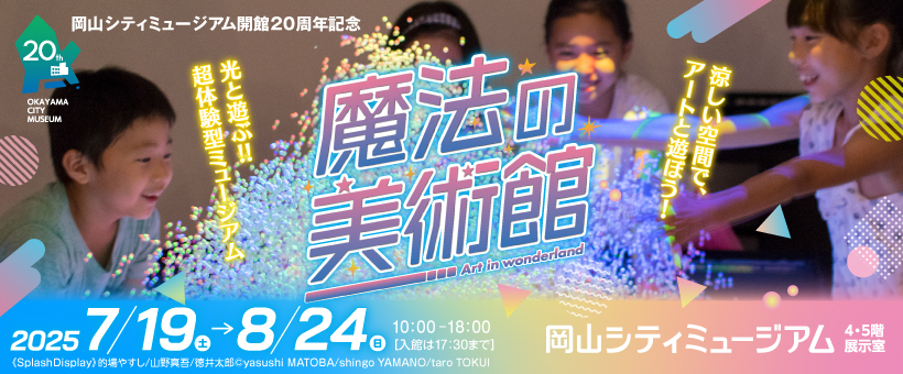 魔法の美術館バナー