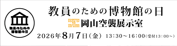 このバナー画像をクリックすると、チラシのpdfデータが開きます。