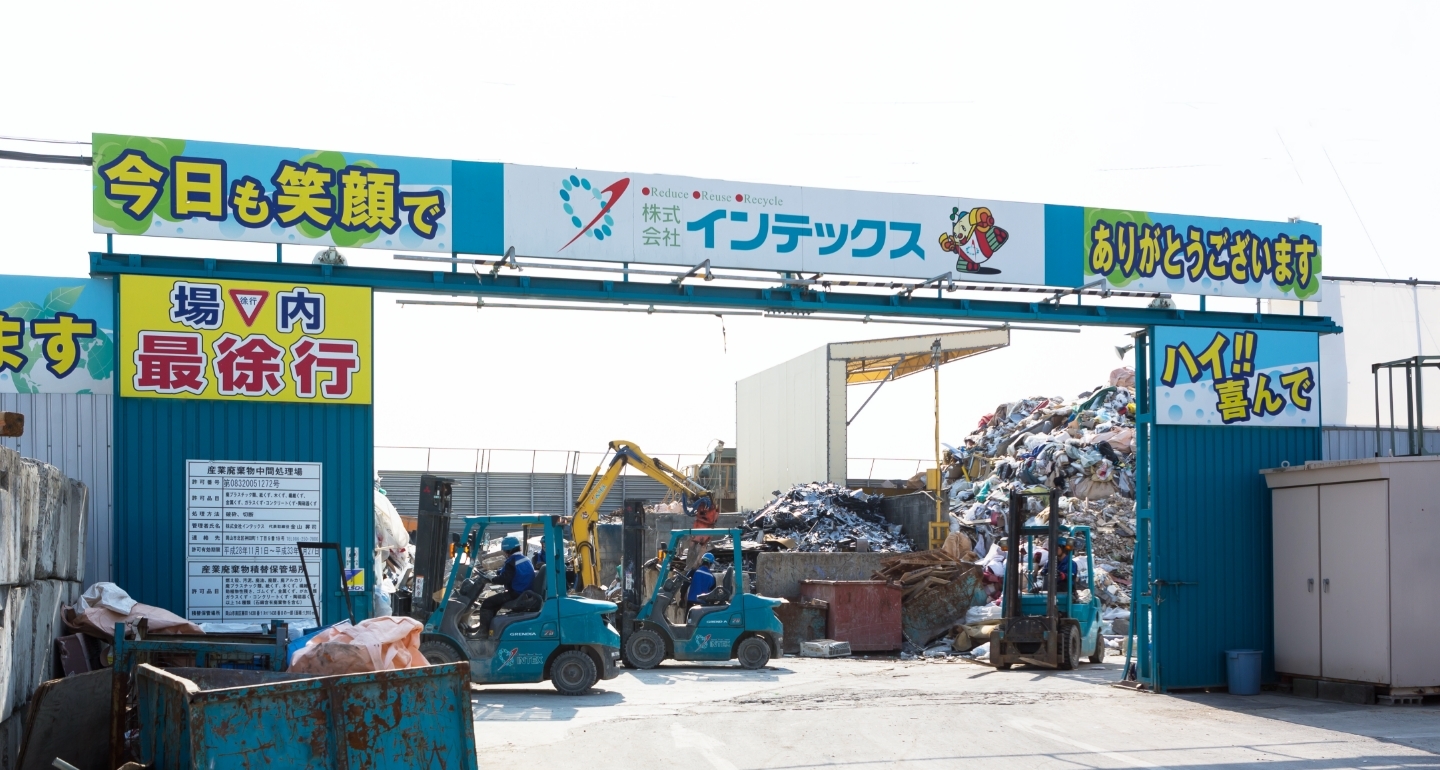 産業廃棄物処理場の写真