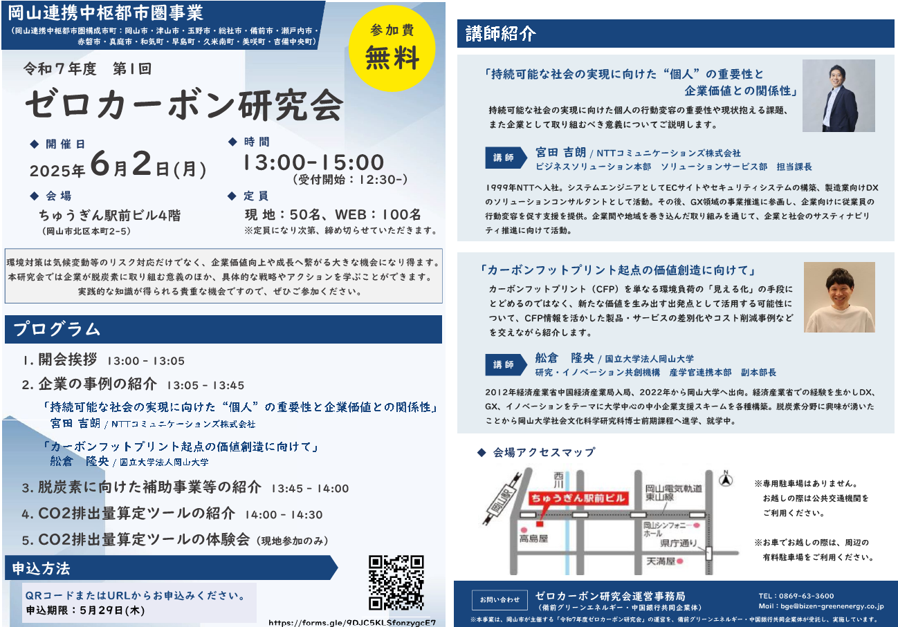 第1回ゼロカーボン研究会