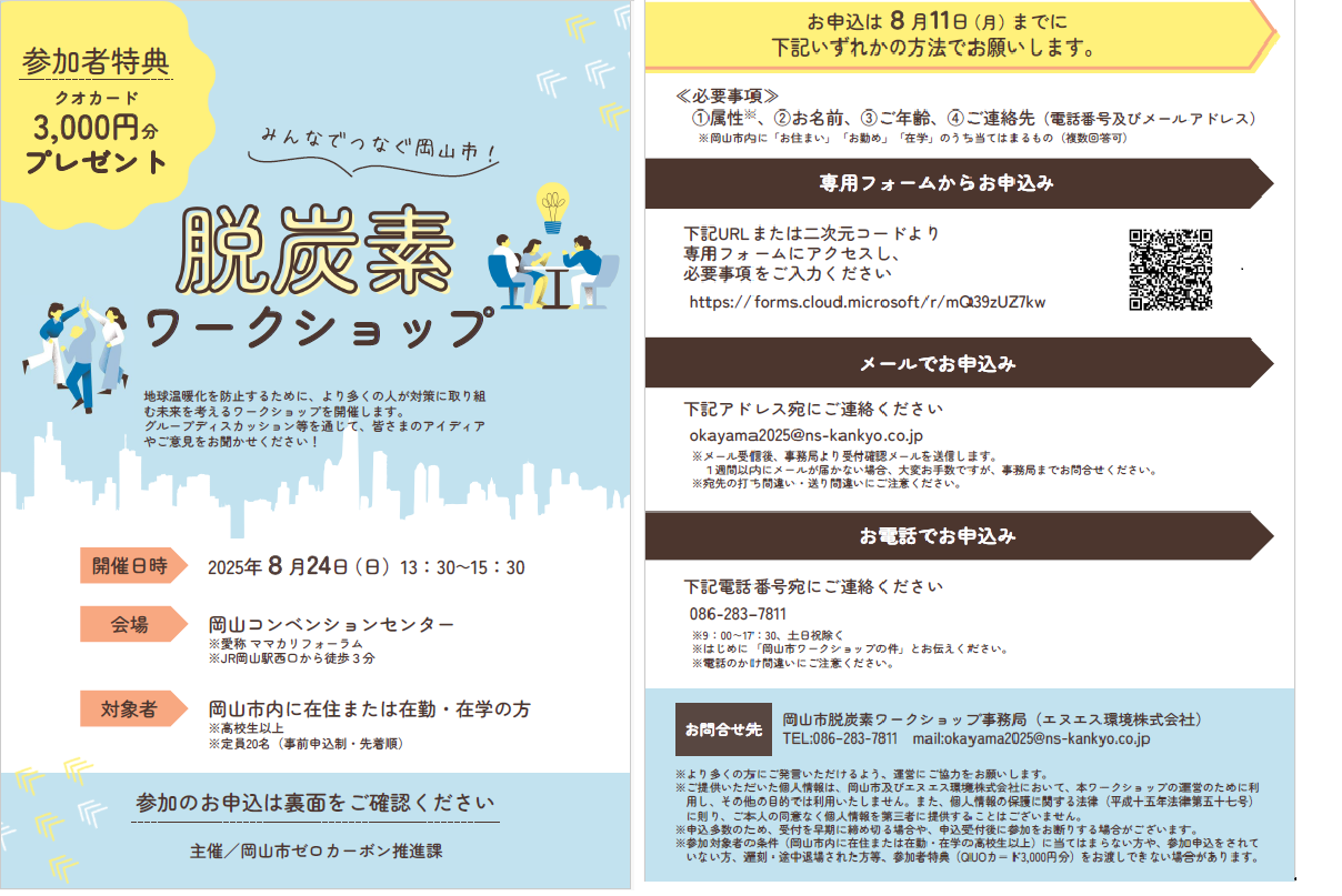 脱炭素ワークショップ
