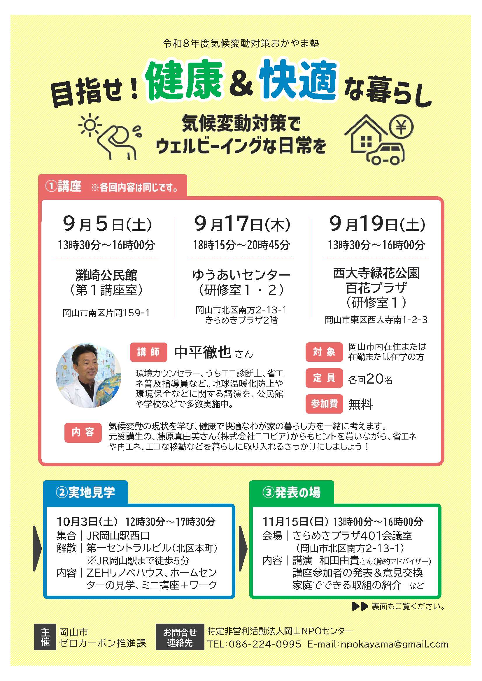 案内チラシ1