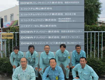 DOWAエレクトロニクス岡山の社員のみなさま