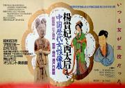 中国歴代女性像展のチラシ