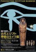 古代エジプト神秘のミイラ展のチラシ