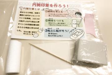 制作キット