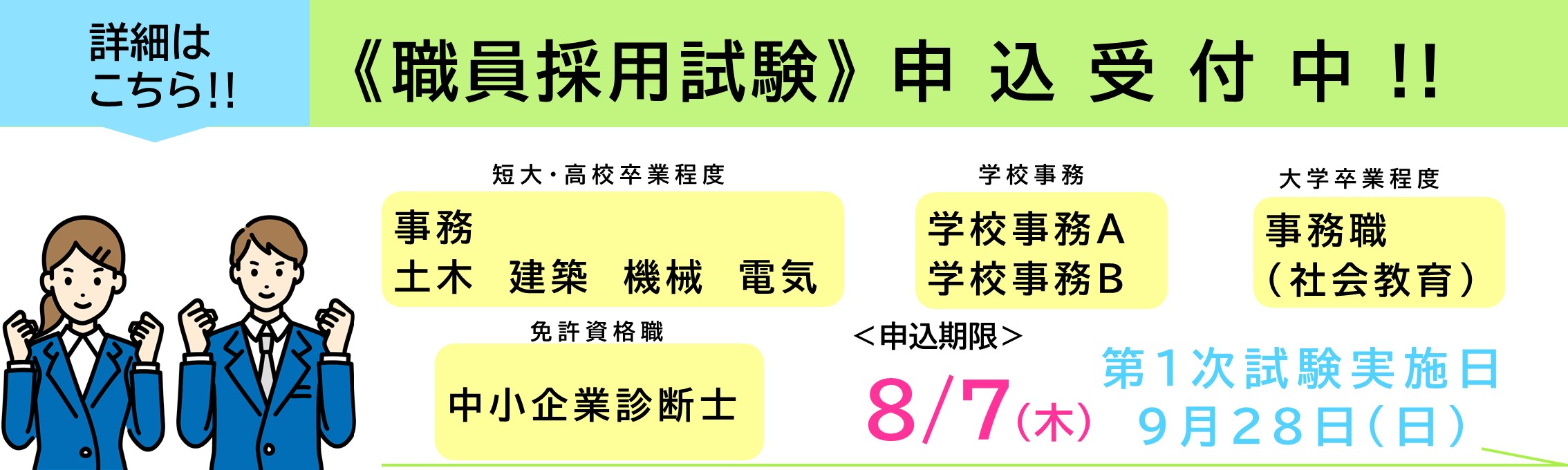 9月実施試験受験申込受付中