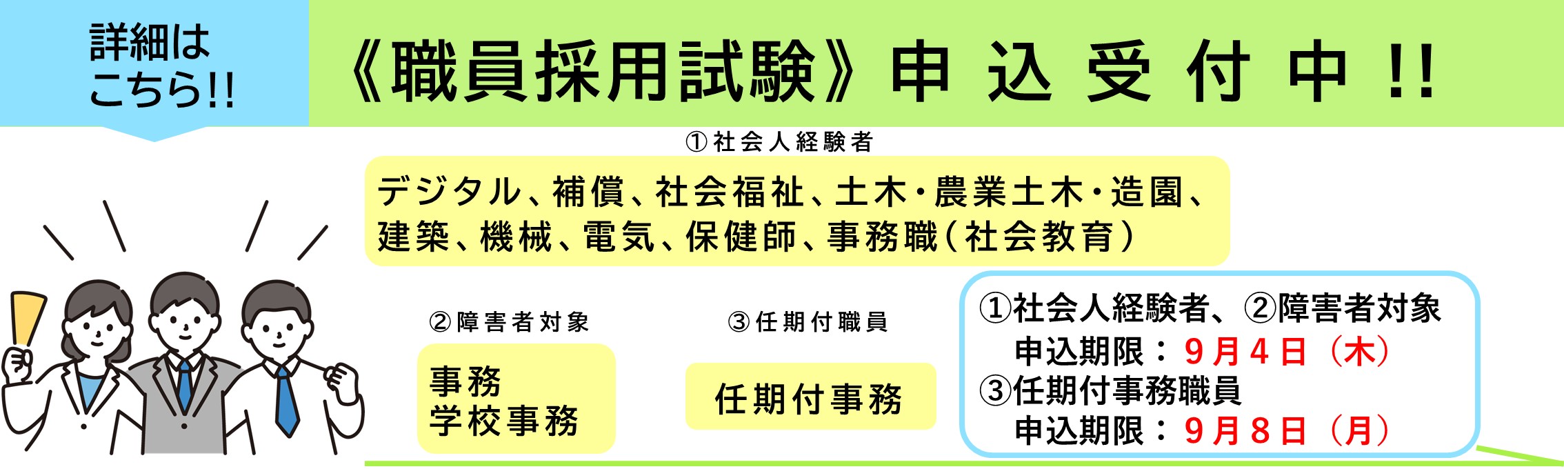 9月・10月・11月実施試験受験申込受付中（バナー）