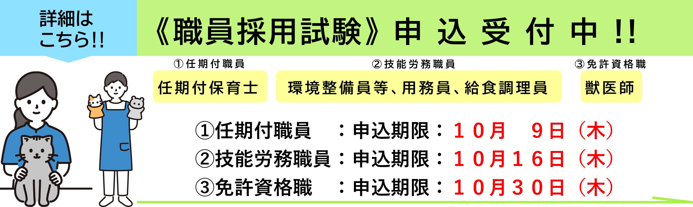 任保・技労・獣医_実施試験受験申込受付中（バナー）