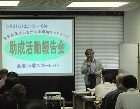 2014年度助成活動報告会の様子