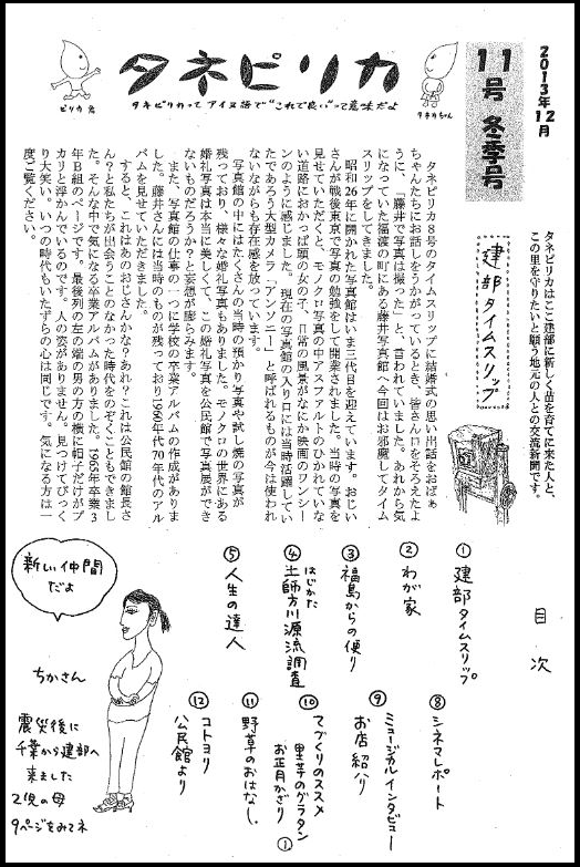 新聞「タネピリカ」の画像