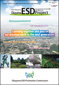 岡山ESDプロジェクトパンフレット（英語版）の表紙