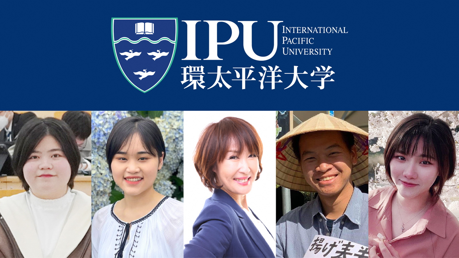 IPU環太平洋大学