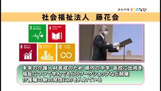おかやまSDGsアワード2021表彰式＆SDGsフォーラムの動画サムネイル画像