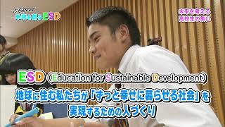 岡山県ユネスコスクール高等学校ネットワーク実践交流会の動画サムネイル画像