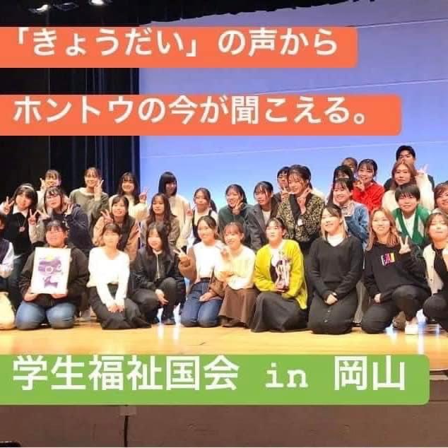 学生福祉国会の集合写真