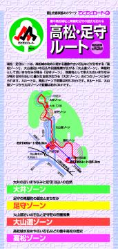 高松・足守ルート図