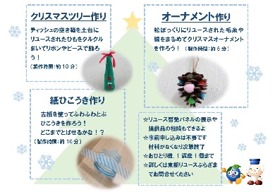 12月ワークショップの作品例